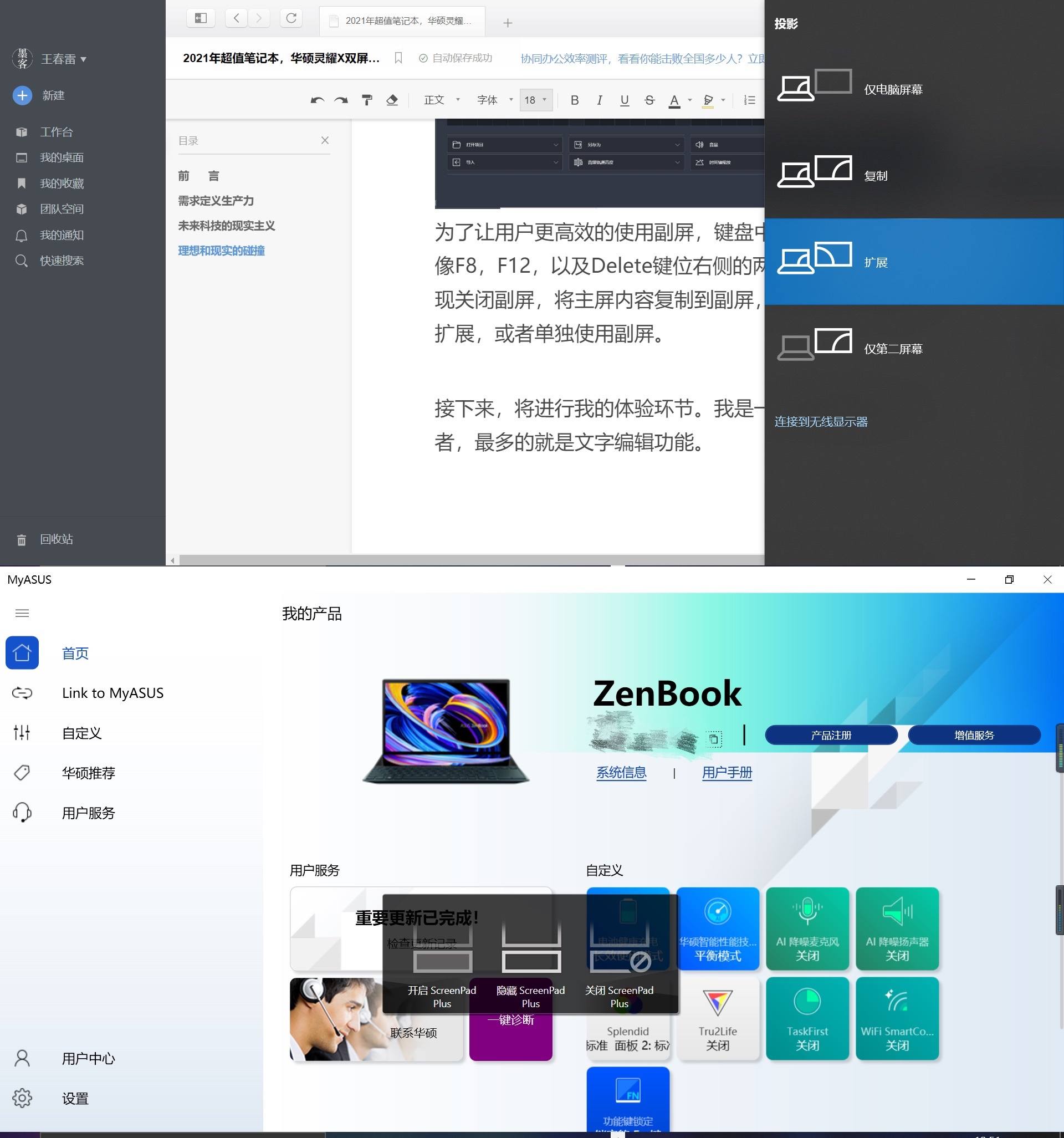华硕灵耀x双屏pro和rog冰刃双屏,华硕灵耀x双屏i7独显笔记本评测