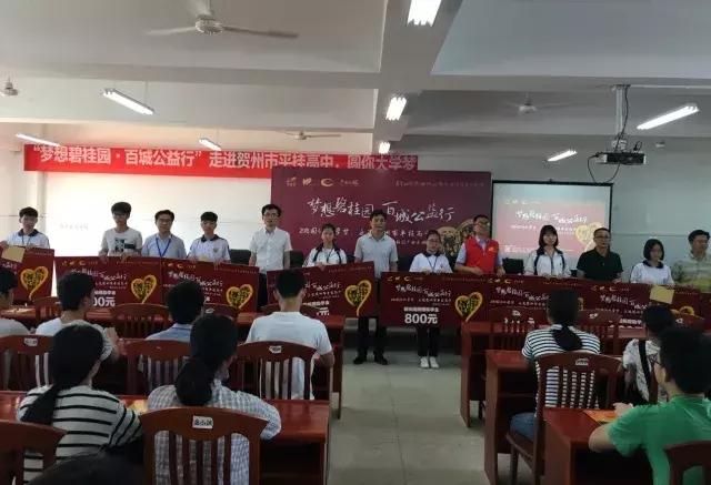 梦想碧桂园公益行动,梦想碧桂园百城公益行南部站