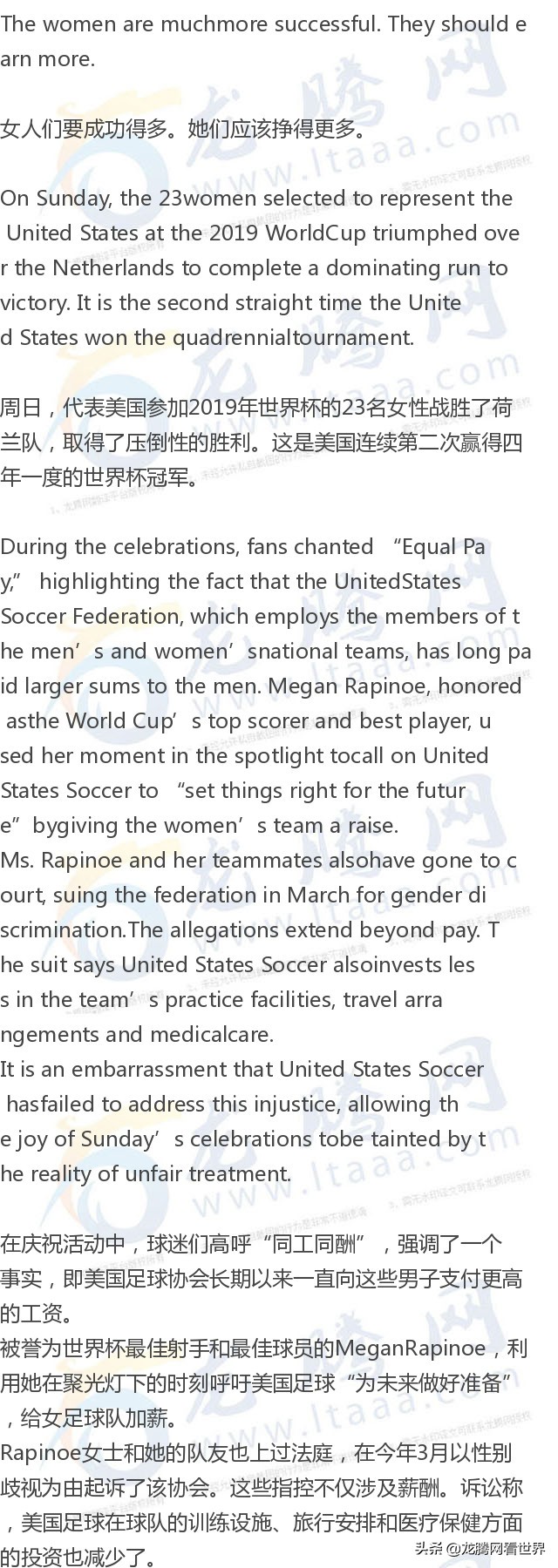 「龙腾网」美国女子足球队刚赢得世界杯，应得到跟男队一样的薪酬