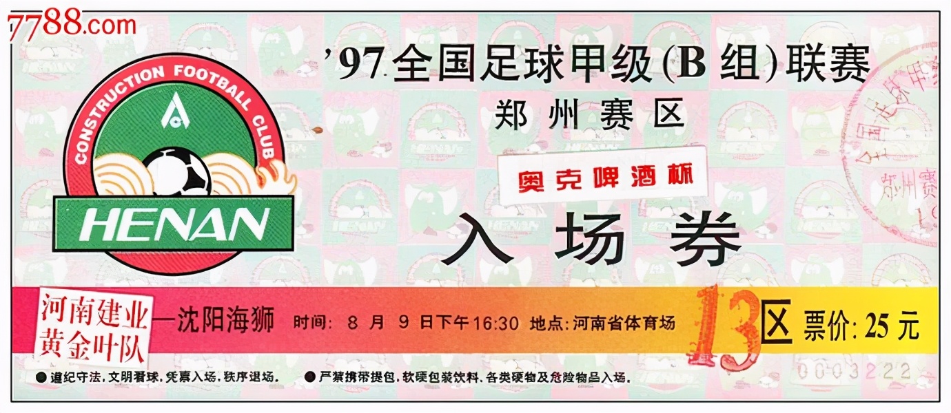 河南建业足球趣闻,建业足球为何要更名