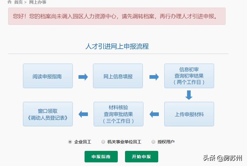苏州大专落户需要几个月社保,大专落户苏州需要交多久社保
