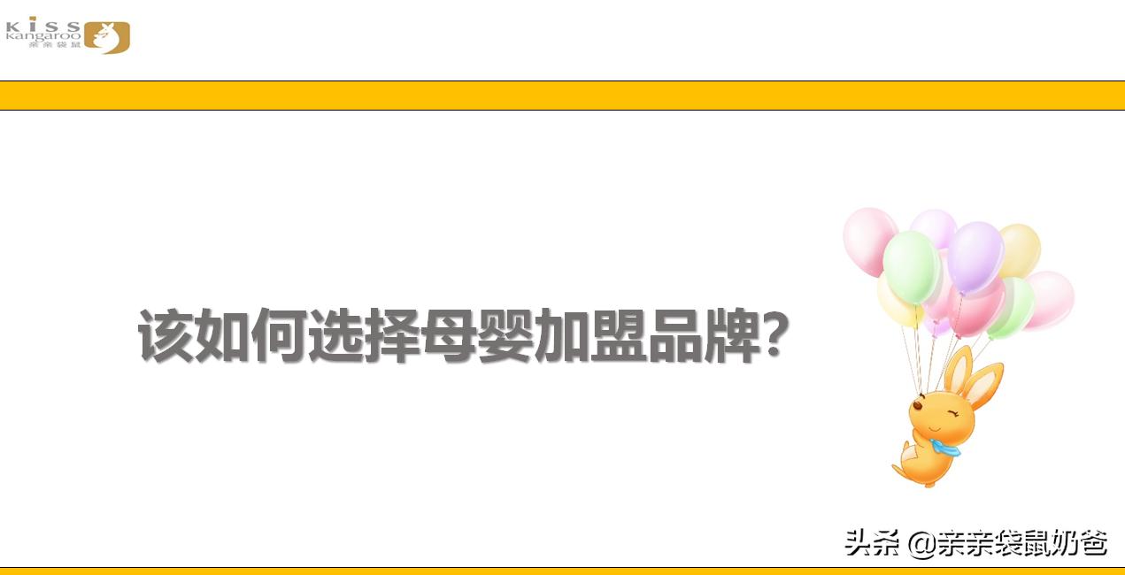 亲亲袋鼠母婴生活馆优惠,亲亲袋鼠母婴生活馆加盟