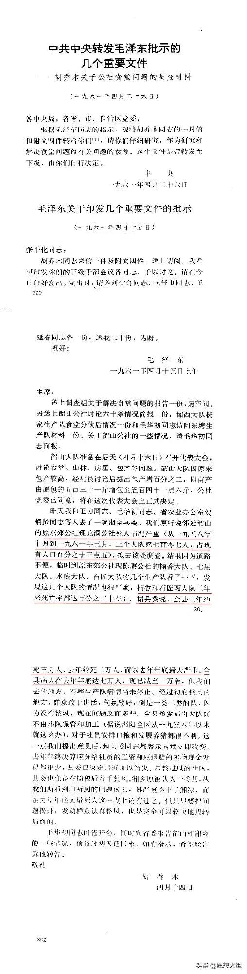 公然篡改中央文件，叶永烈真的实事求是吗？
