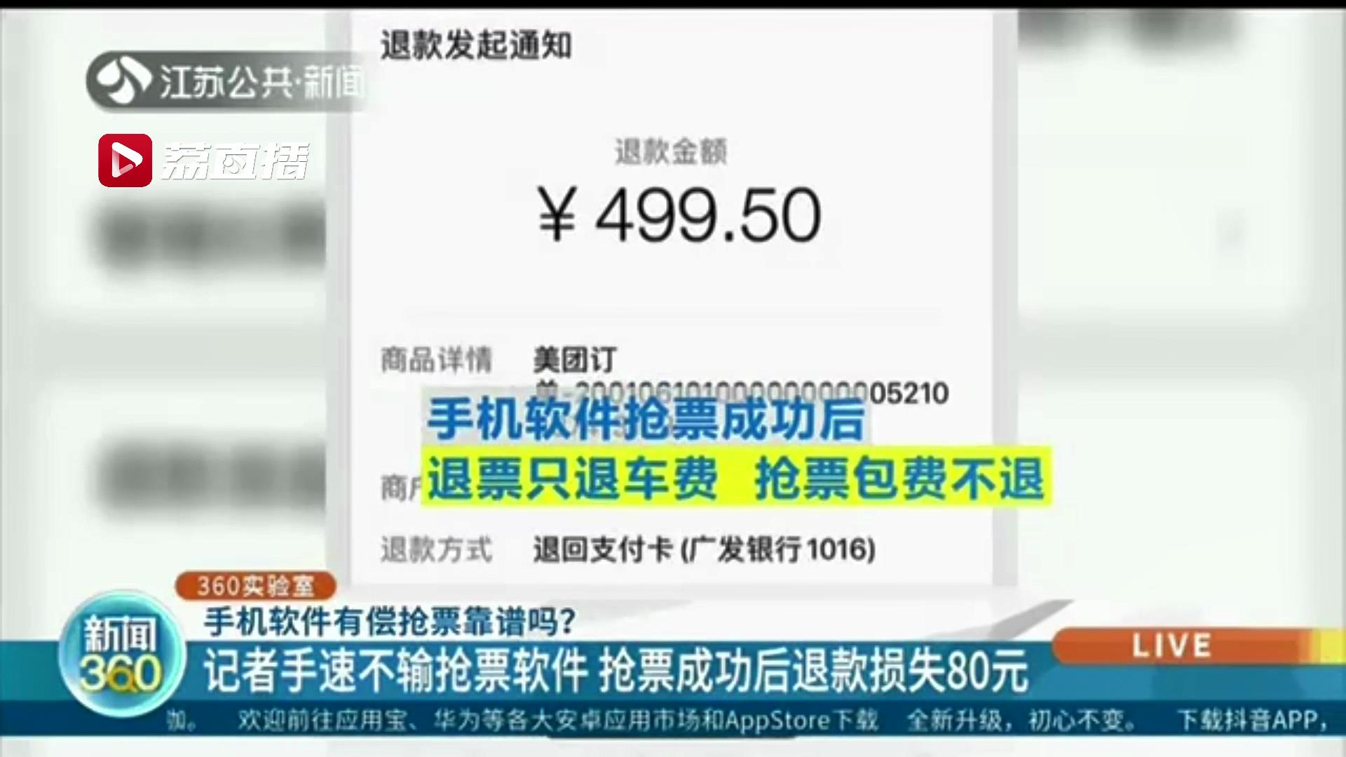 加速抢票小程序有用吗,加速抢票真的有用吗抢不到会退吗