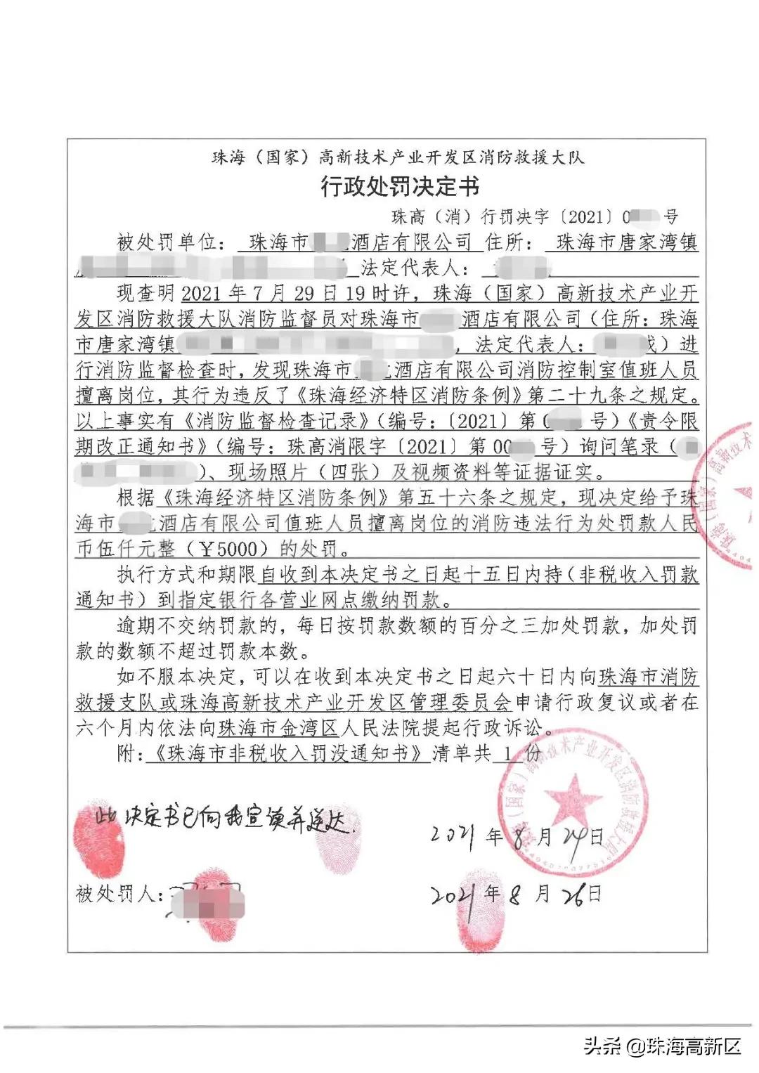 惊呆!消控室里无人值班?罚!