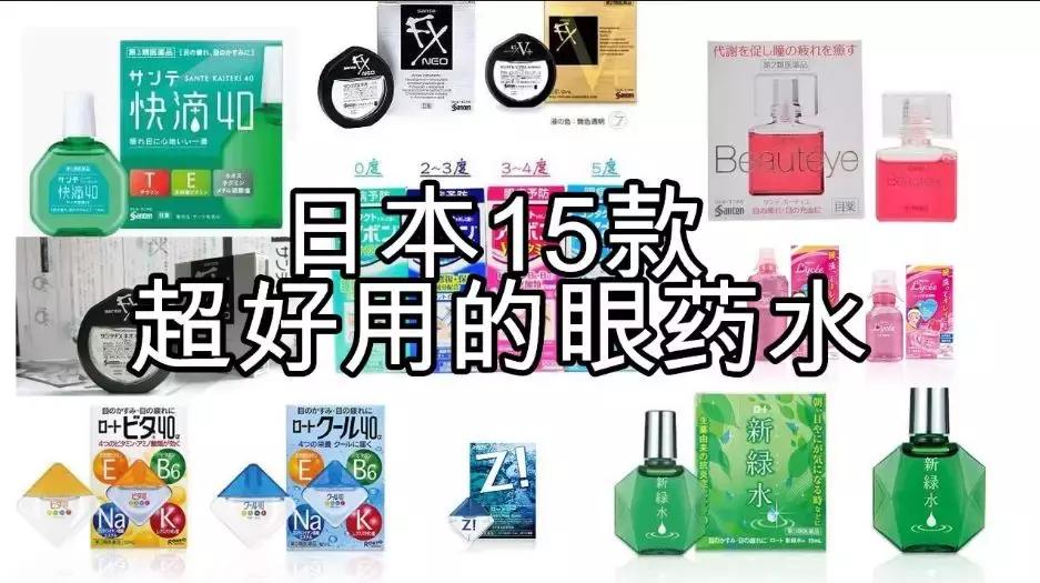 日本网红眼药水是否有害,日本哪款网红眼药水下架