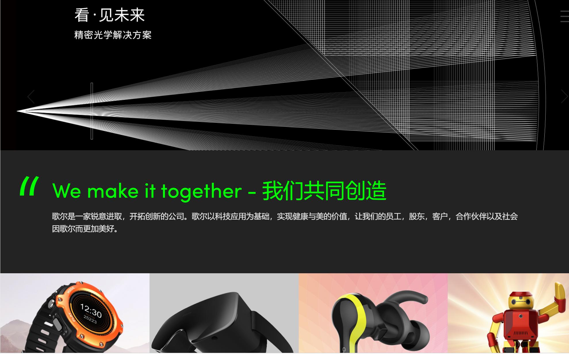 歌尔股份大涨,歌尔股份净买14亿元板块