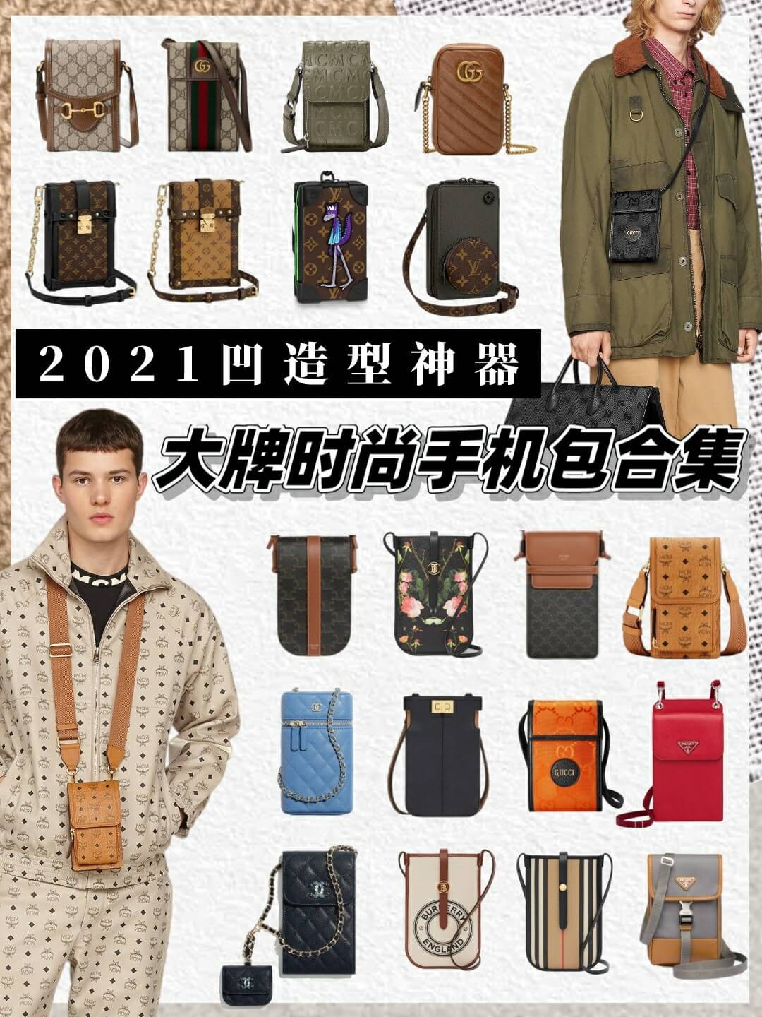奢侈品大牌手机包合集丨万元内随便挑