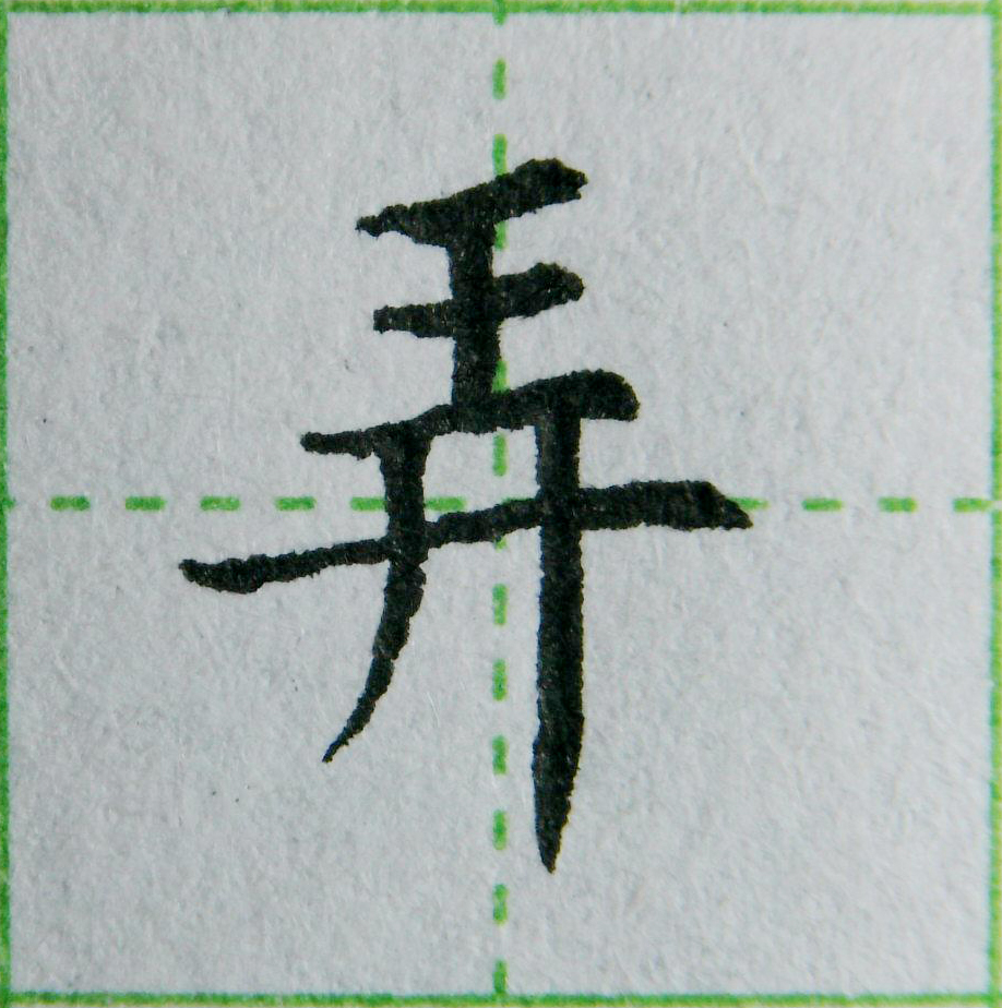 左右结构练字的书写技巧,九九高效练字八种点的写法