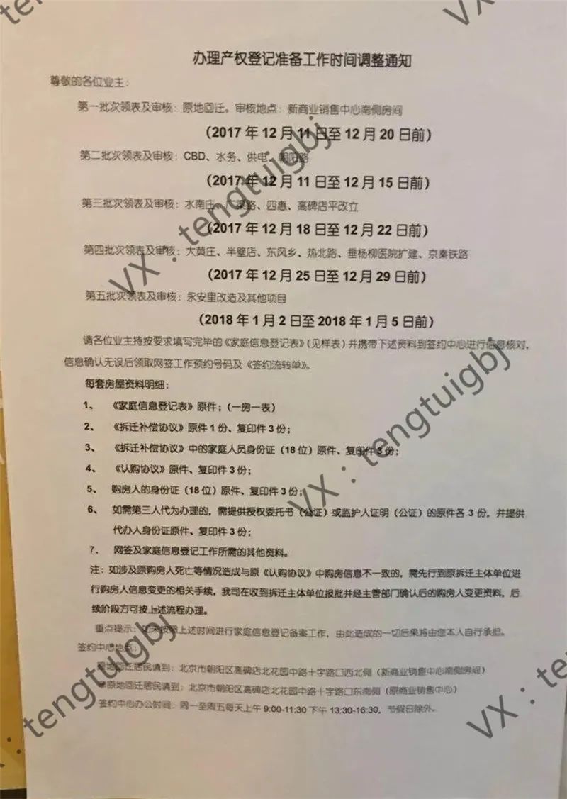 呼家楼新街大院拆迁多少钱一平米,呼家楼腾退安置房