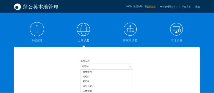蒲公英x4c和r300a区别,蒲公英4g路由器x4c怎么样