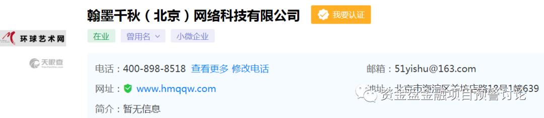 翰墨千秋拍卖平台骗局,翰墨千秋清退文件