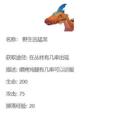 迷你世界的迅猛龙怎么驯化的,怎样驯化迷你世界的迅猛龙