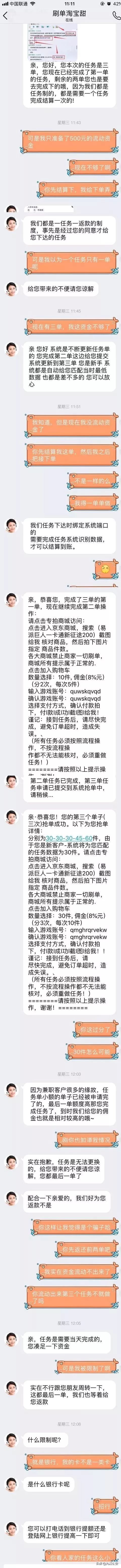 刷单诈骗全程揭露骗得你怀疑人生,刷单诈骗的套路你还信吗