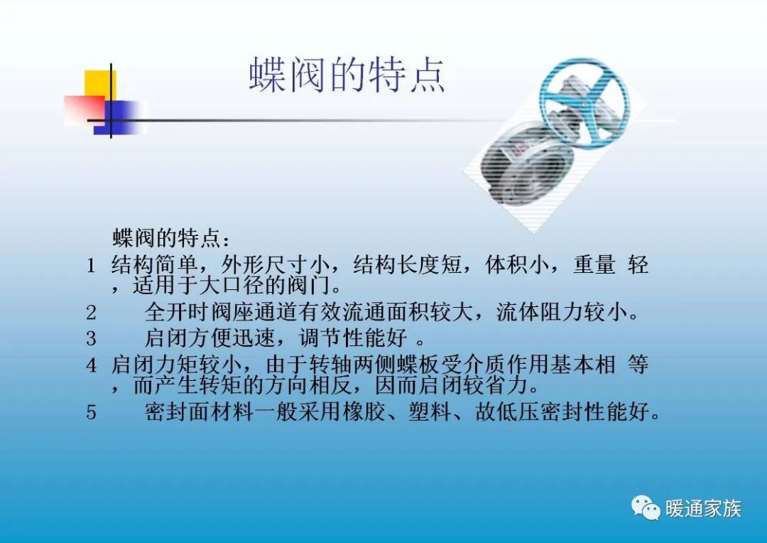 阀门ppt培训,100页阀门基础知识大全工业用