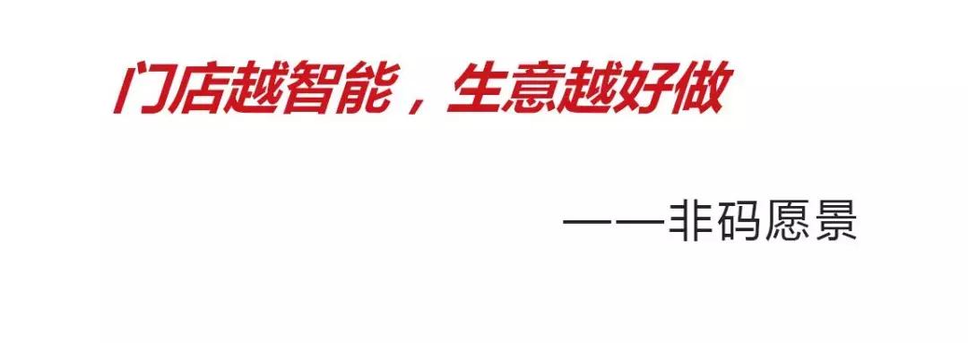 新创客图鉴|非码科技创始人Derrick：智能门店的动因和线索