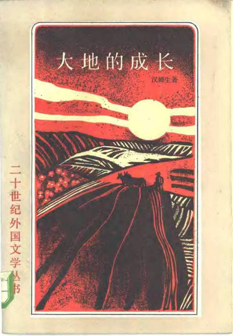 大地的成长讲的什么,大地的成长全文