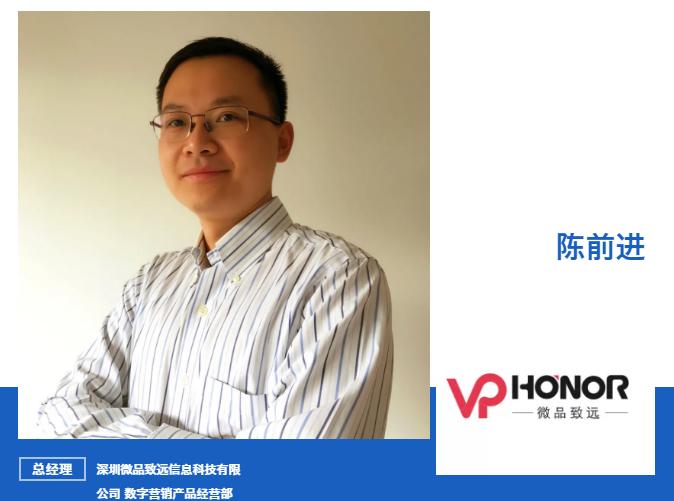 微品致远陈前进专访：积“运营”之跬步，致“服务”之千里