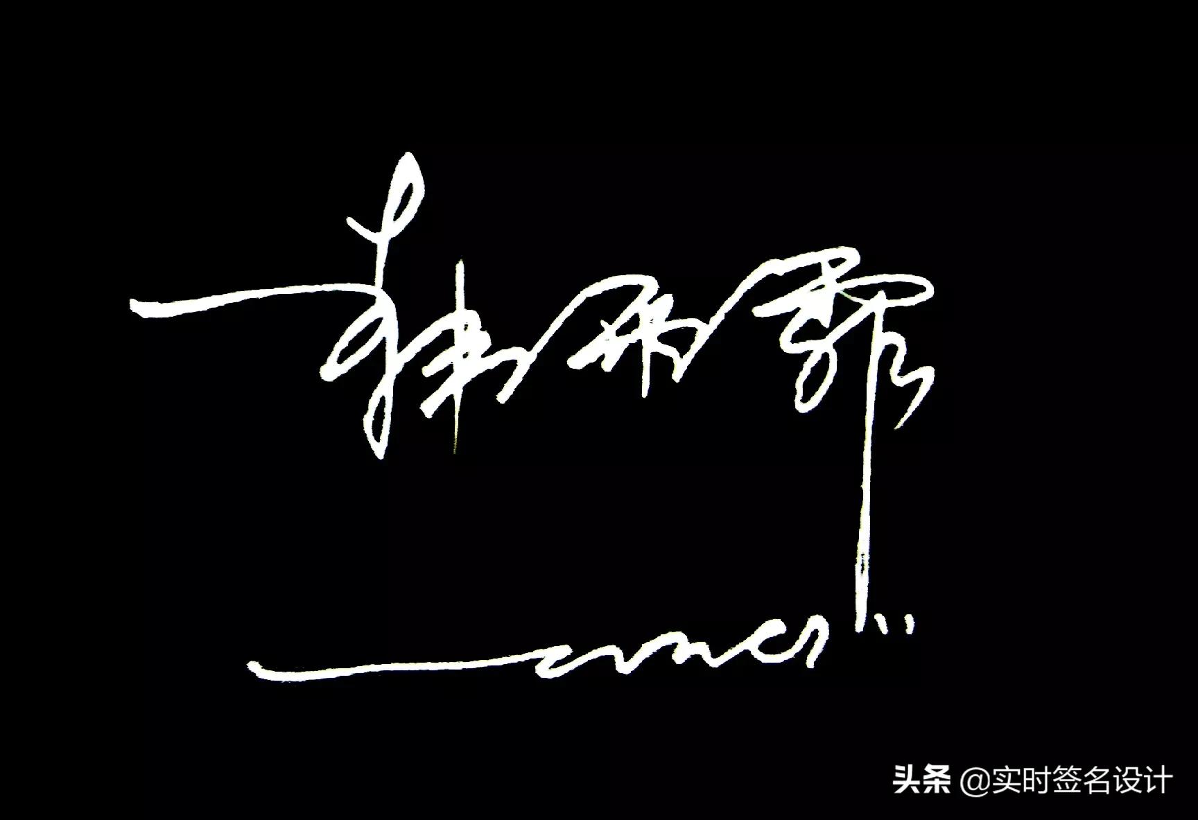 特别个性5字签名设计,2021独一无二简短个性签名