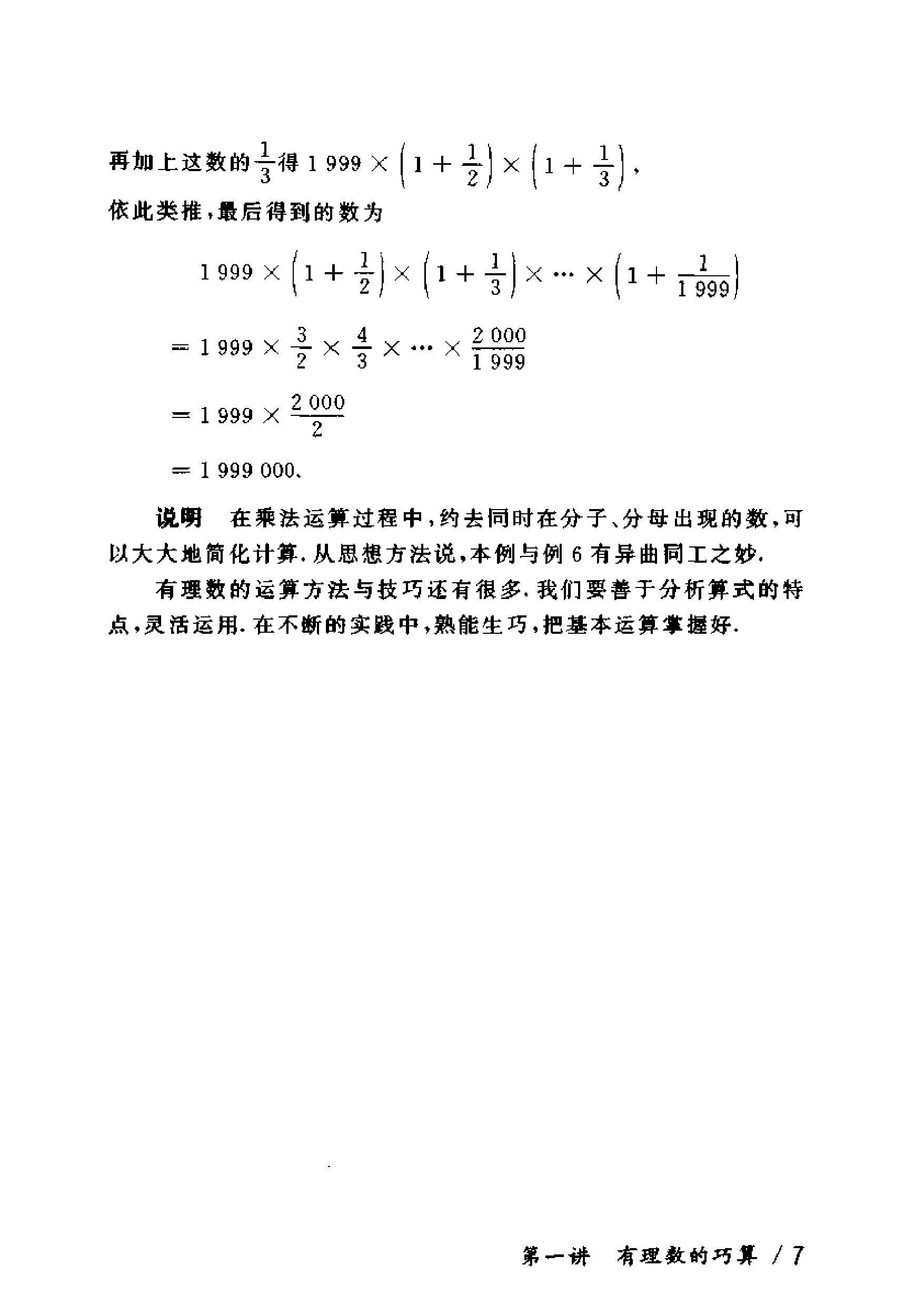 奥数教程初中全套和小蓝本,奥数教程初中版2023