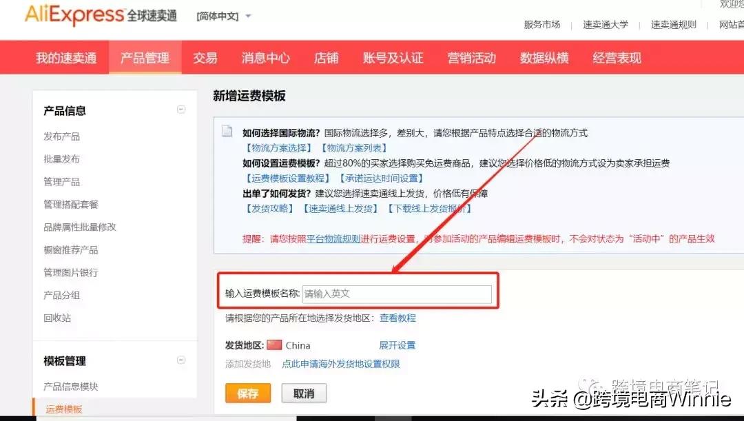 速卖通运费模板应如何设置,速卖通标准类物流哪条线路便宜