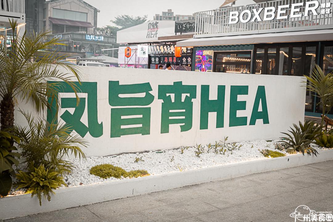 顺德首个集装箱「凤旨宵HEA」5.1揭幕！来凤城食都打卡100款美食