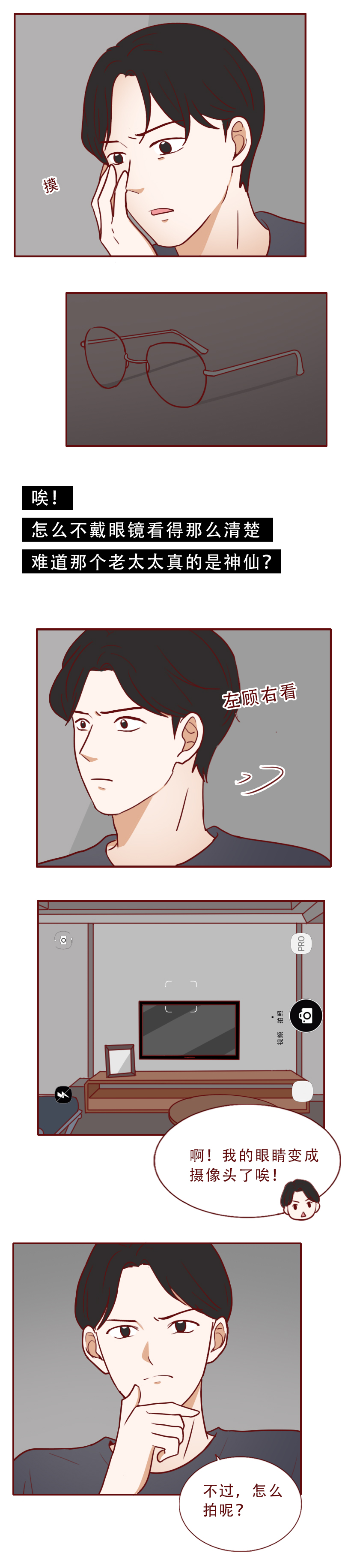 一次赚1000,他专拍女孩的走光照,漫画《人体相机》