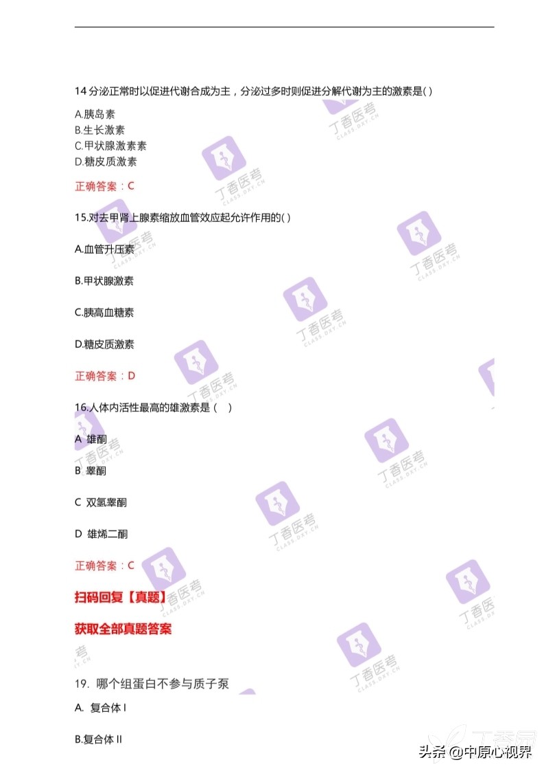 今年考研西医综合试题,2019年西医综合考试真题及答案