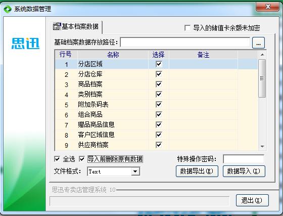 聊一下怎么安装专卖软件