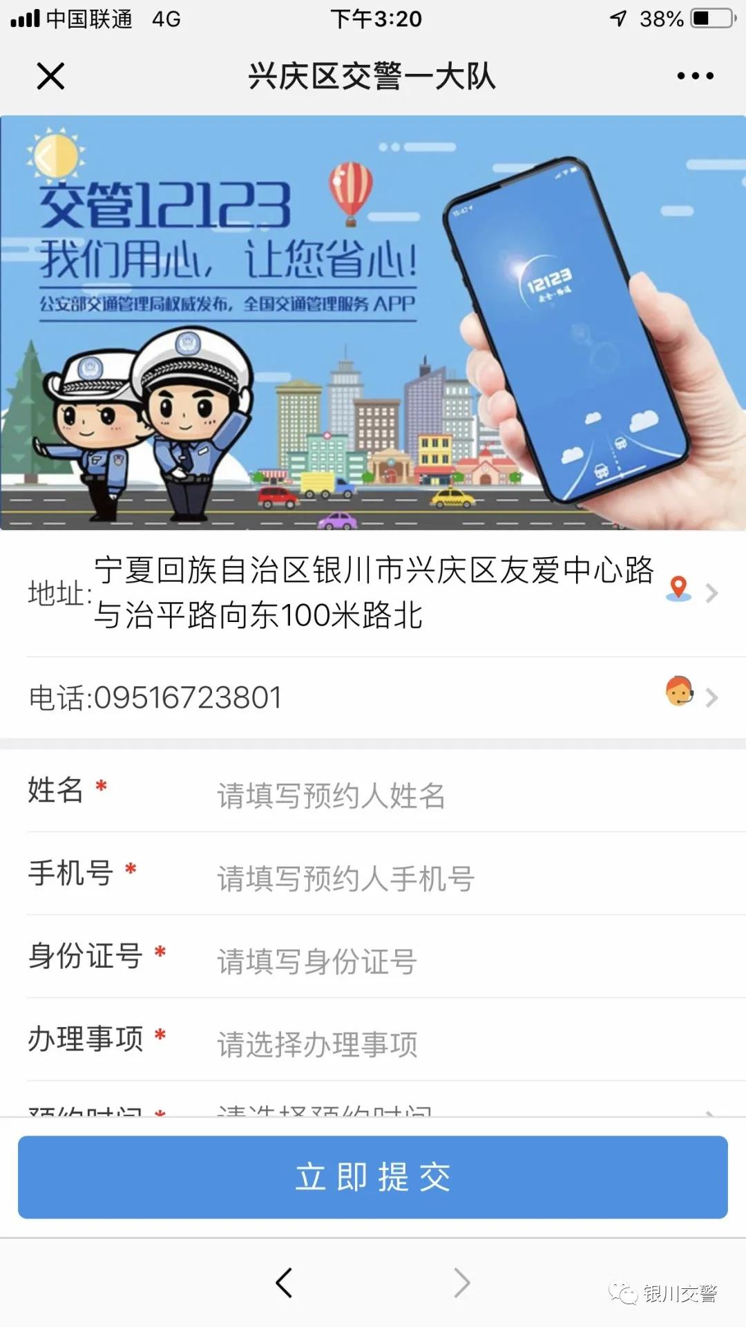 银川交通违章办理流程图,银川交警大队处理违章的流程