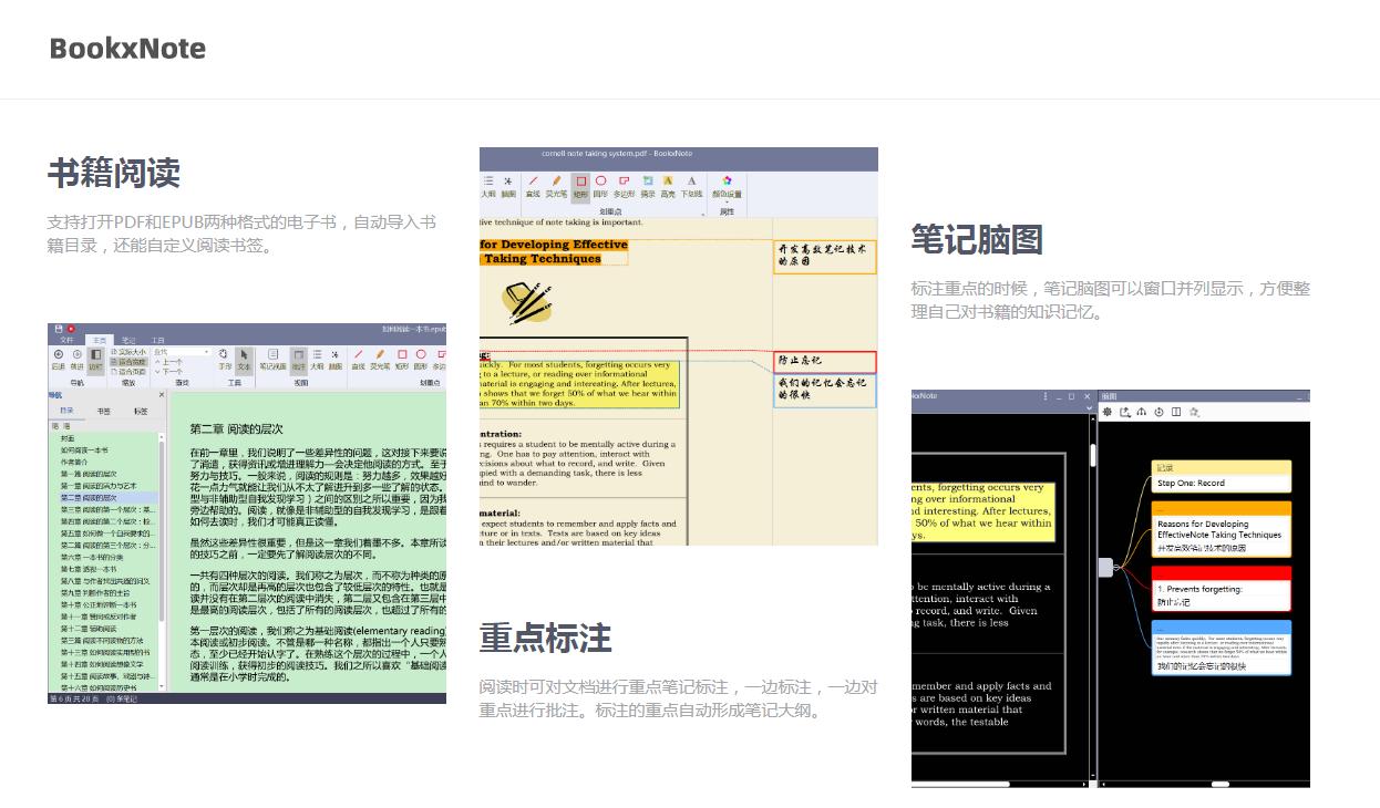 学用系列|老友记(二):BookxNote再进化!数字阅读新体验
