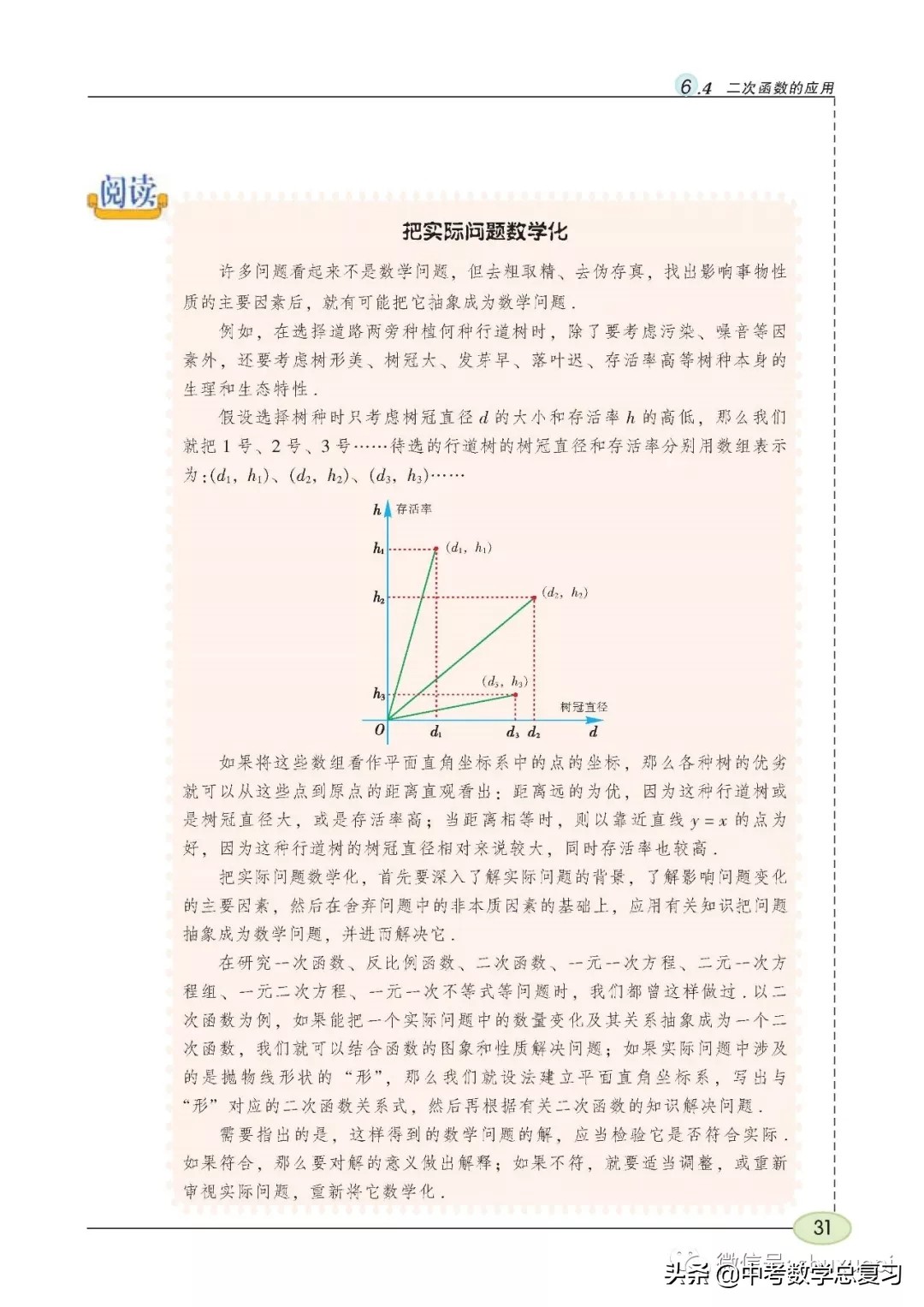 苏科版九年级数学下册课本目录,苏科版九上数学电子课本