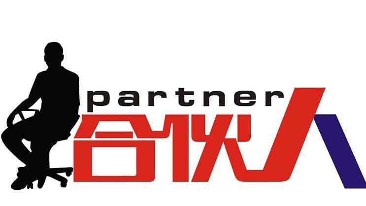 被业内看好的地方合伙人模式，畅说108温岭、舟山、长兴火热招商