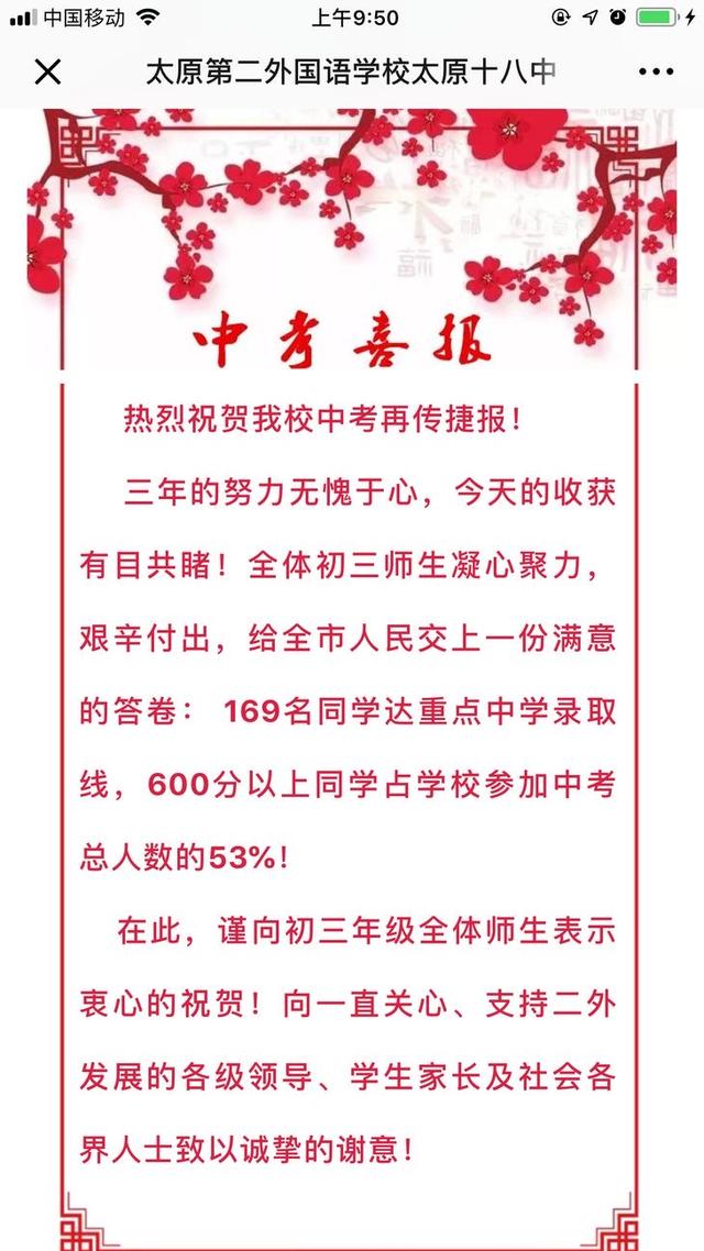 太原初中喜报怎么样,太原近三十所初中的中考成绩