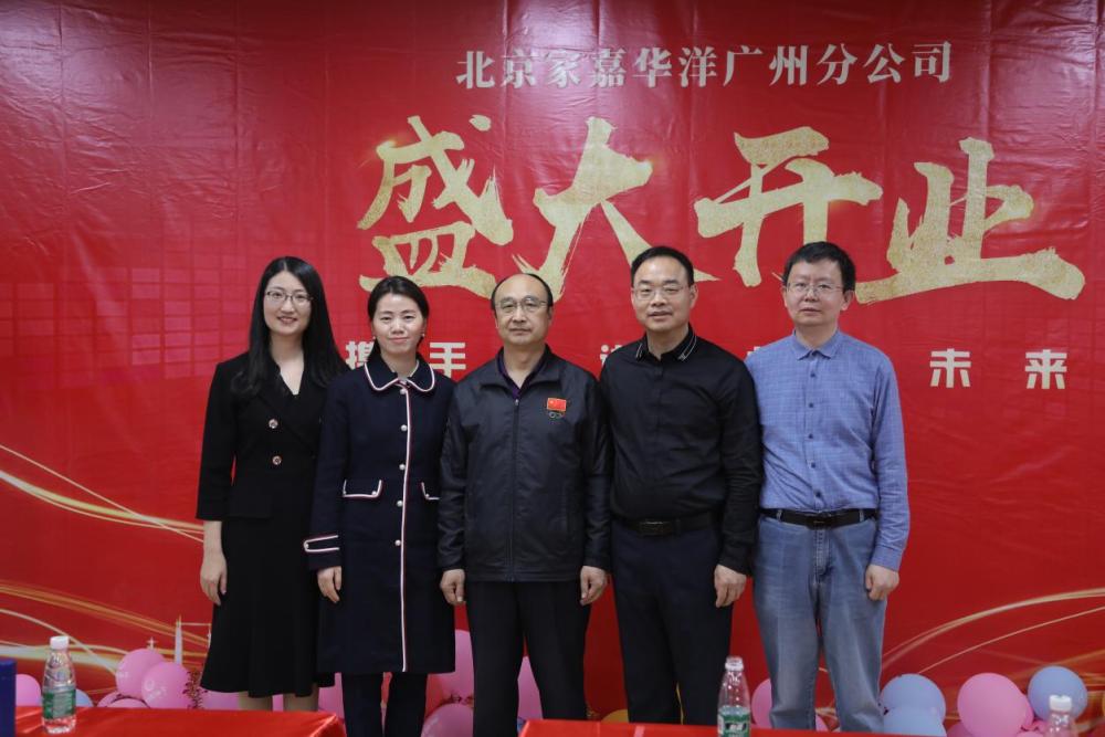 广州母婴服务又有新选择家嘉华洋广州分公司盛大开业