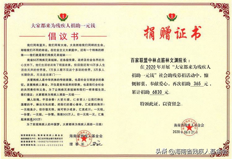 衷心感谢百家联盟中林点筋林文渊院长再次捐助1年善款365元