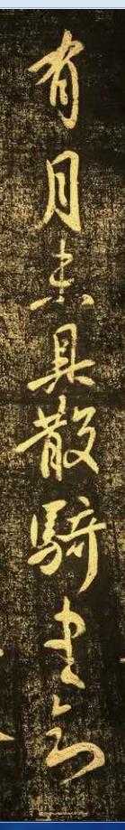 王献之淳化阁帖第九卷释文不清楚,王献之淳化阁帖高清大图