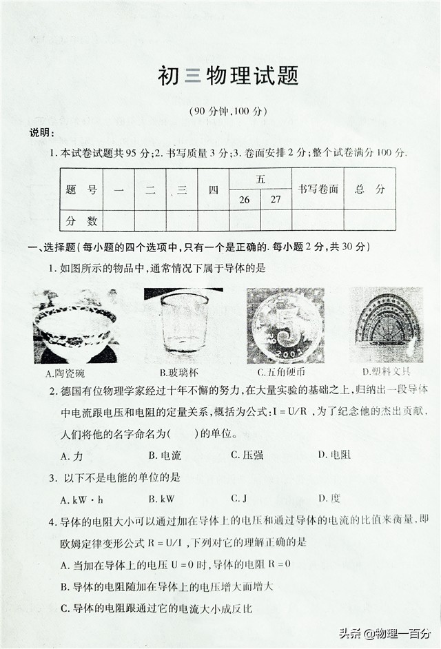 初三物理电学综合试题,初三物理电学简单的题目