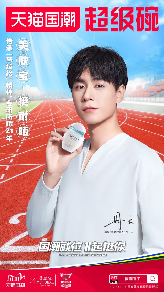 别样东方美演绎新国潮，看美肤宝如何玩转双十一