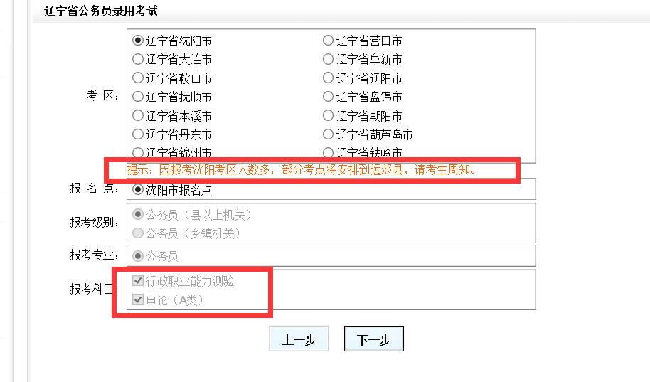 2021辽宁公务员考试报名流程图文详解