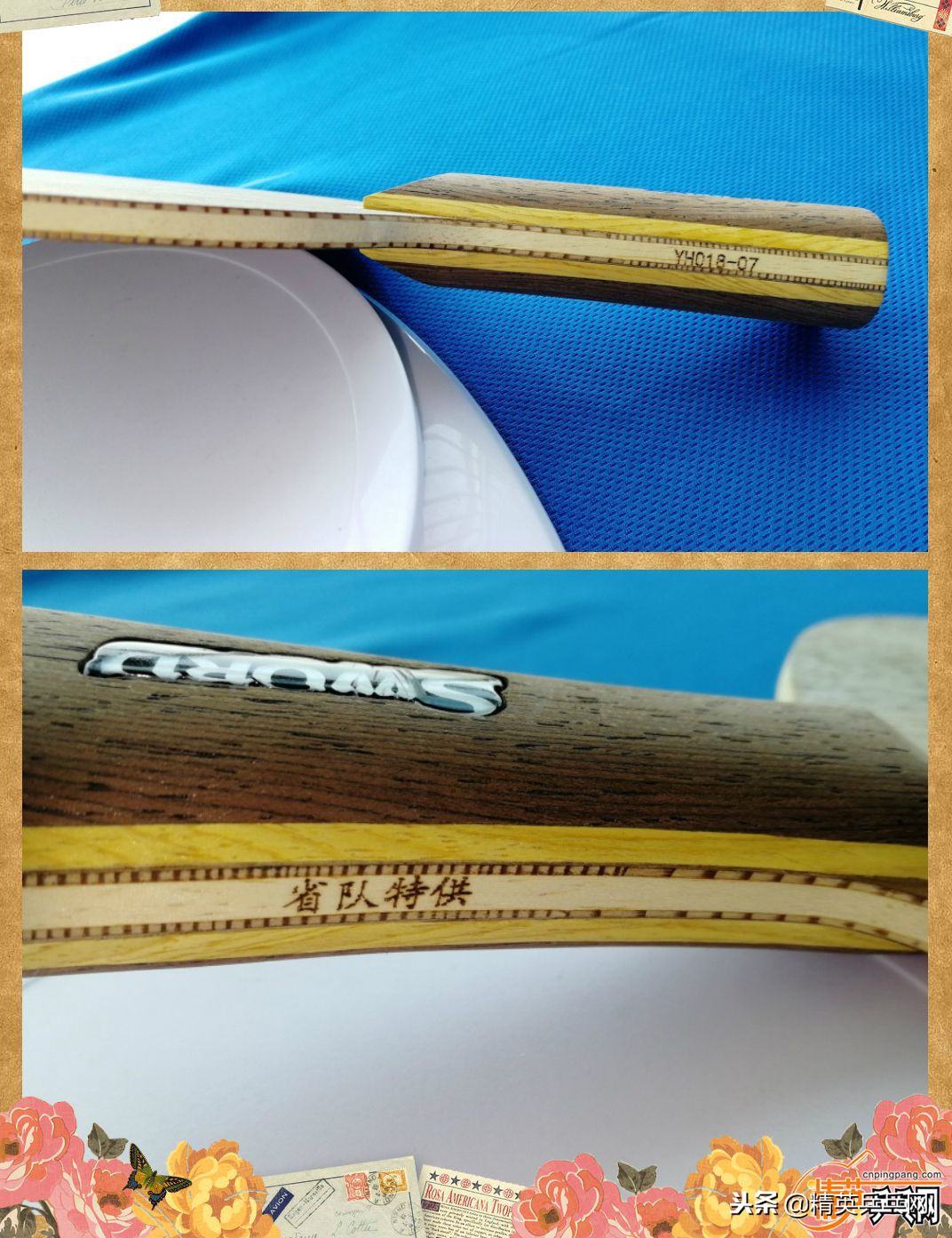 用料脆硬,拉球软弹?来带你认识一下世奥得炎黄的神奇之处