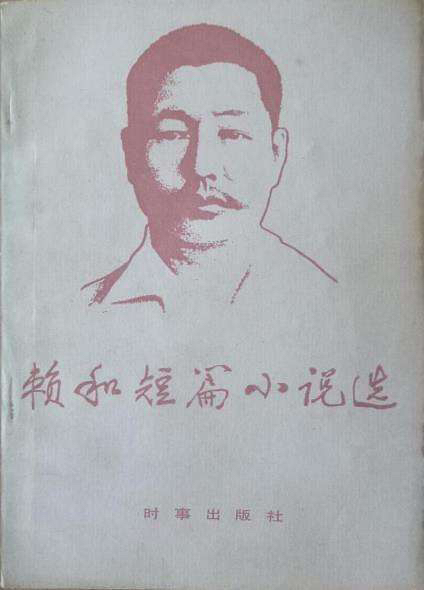 对鲁迅有巨大影响的三个人,被称为台湾鲁迅