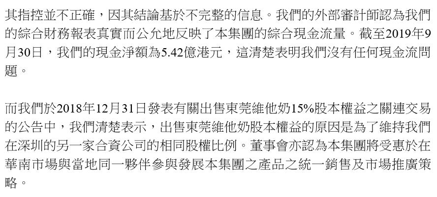 维他奶造假事件,维他奶涉恐