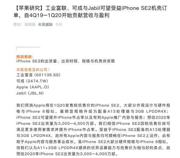 iphonese2被爆详细配置售价惊喜,iphonese2再曝光售价或399美元起