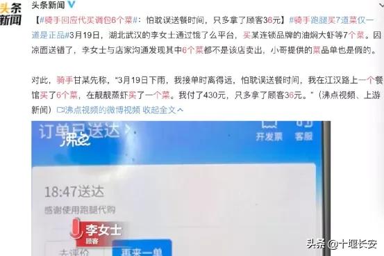 骑手代买7道菜仅1道正品,骑手买7道菜