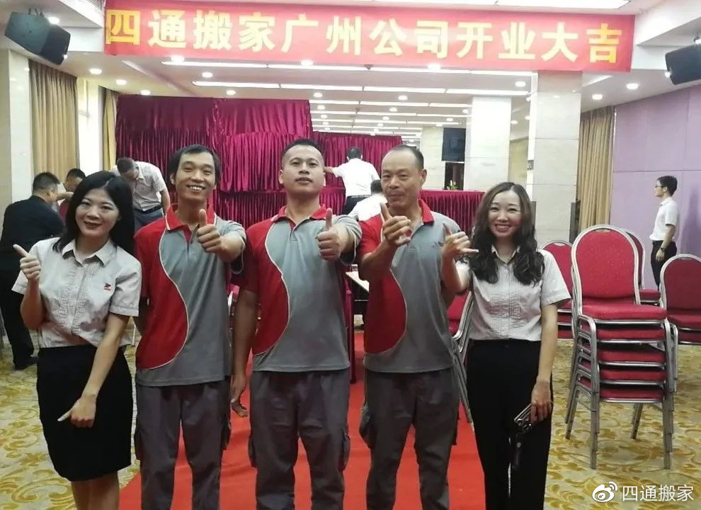 四通运输搬家公司,广州四通搬家