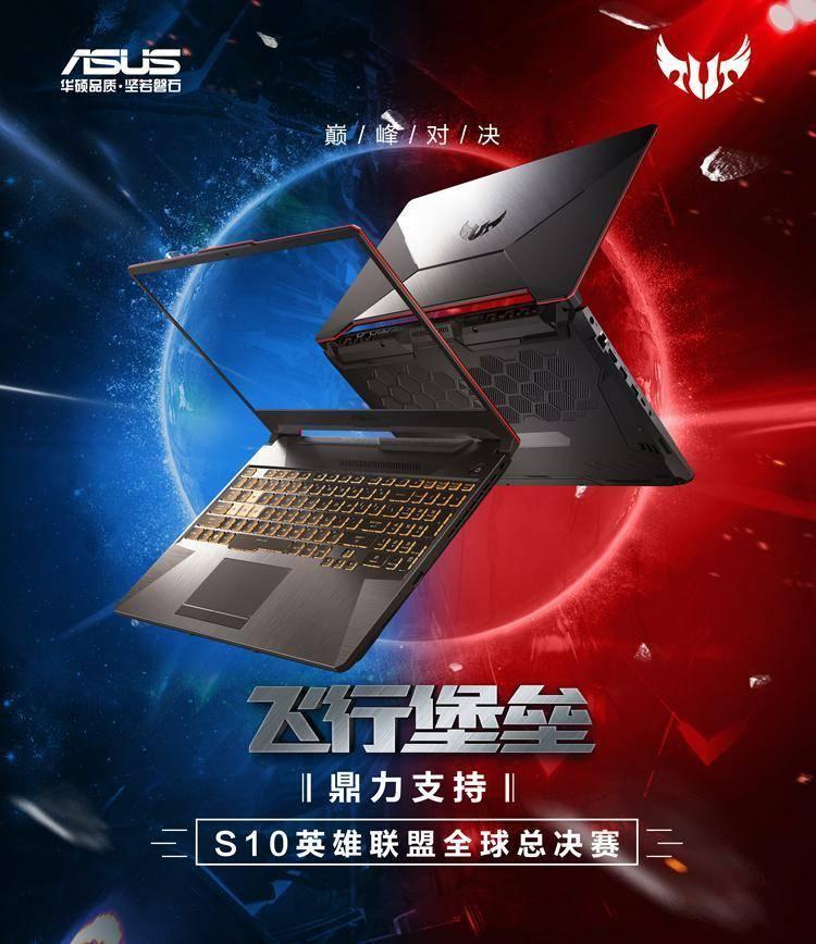 双十一游戏本选哪款?飞行堡垒8助威英雄联盟S10