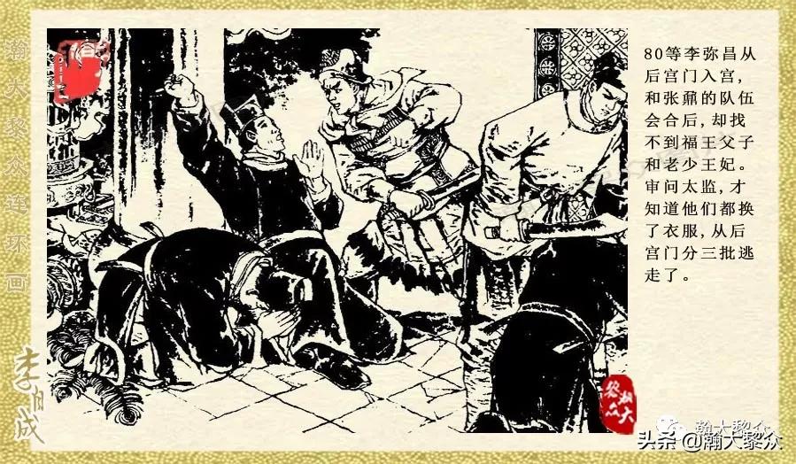 瀚大黎众连环画李自成招降吴三桂,瀚大黎众经典连环画李自成17