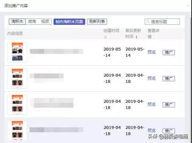 淘宝新规则，超级推荐出现这么久，规则套路你都了解了吗？