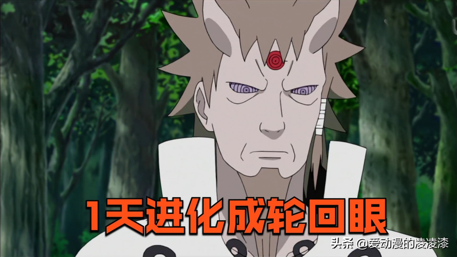 带土万花筒和轮回眼位置,带土一只轮回眼和一只万花筒